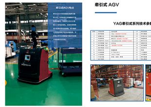 依諾瑪前移式AGV【專業、智能】